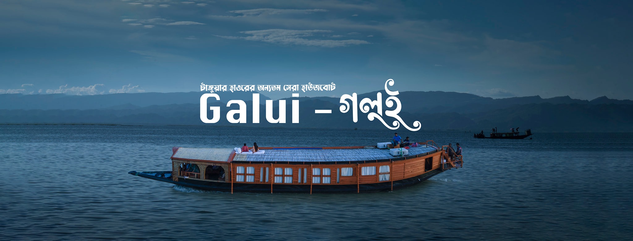 গলুই - GALUI : Truly Floating Experience in Tangua